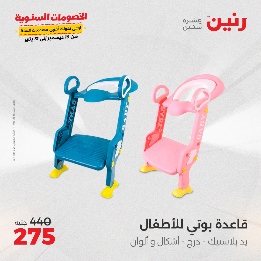 raneen offers from 5jan to 6jan 2025 عروض رنين من 5 يناير حتى 6 يناير 2025 صفحة رقم 99